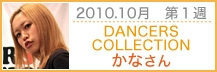 DANCERS COLLECTION 原宿本店